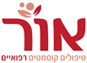 אור טיפולים קוסמטיים רפואיים